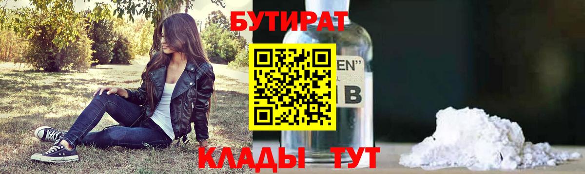 Бутират Butirat Мариинск
