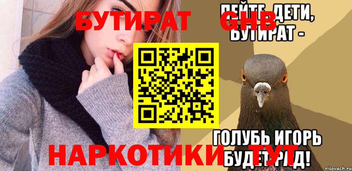 Мариинск  Бутират BDO 33%  Вход с VPN 