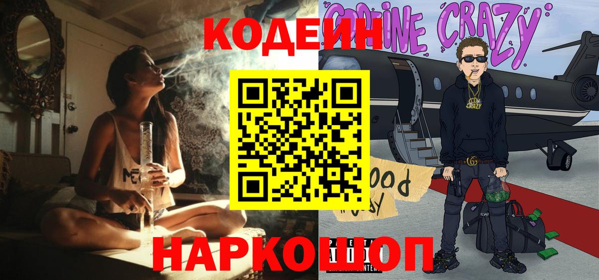 Кодеиновый сироп Lean Purple Drank Мариинск