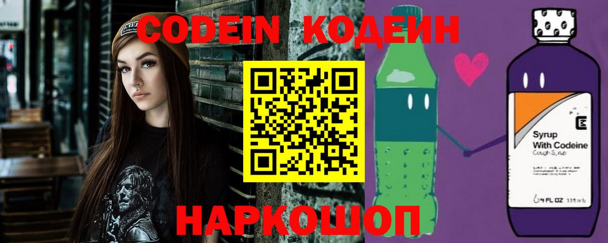 Кодеиновый сироп Lean Purple Drank  Вход с VPN  Мариинск  Кодеиновый сироп Lean Purple Drank 