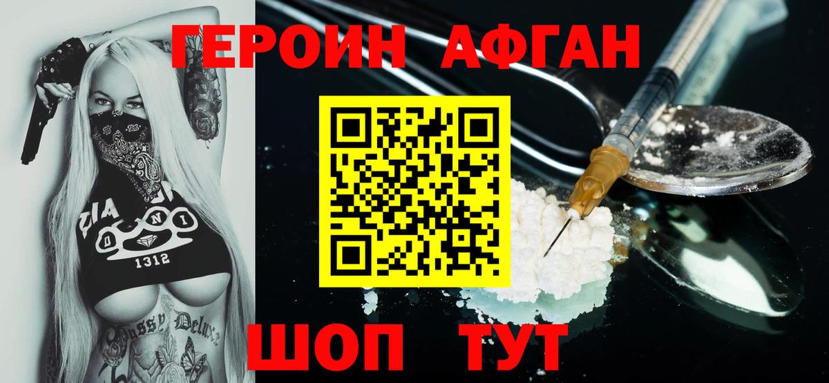 Героин VHQ  Вход с VPN  Мариинск 