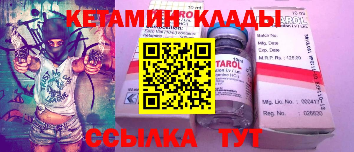 КЕТАМИН VHQ Мариинск